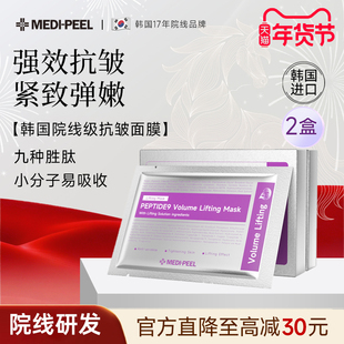 美蒂菲九肽提拉面膜抗皱紧致美容院专用韩国进口