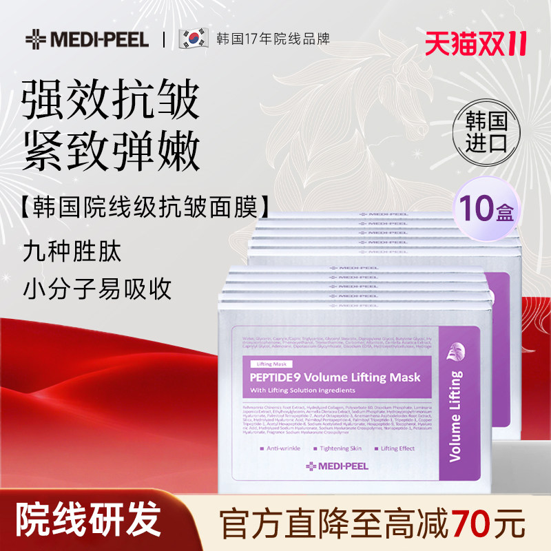 美蒂菲九肽丰盈提拉面膜韩国进口