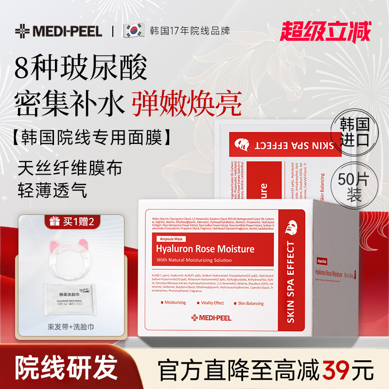 美蒂菲面膜玫瑰精华补水保湿积雪草精粹九肽面膜韩国进口院线专用