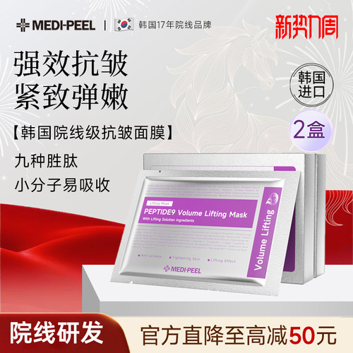 美蒂菲九肽丰盈提拉面膜韩国进口