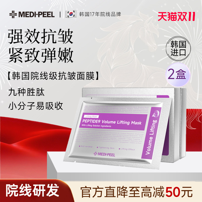 美蒂菲九肽丰盈提拉面膜韩国进口