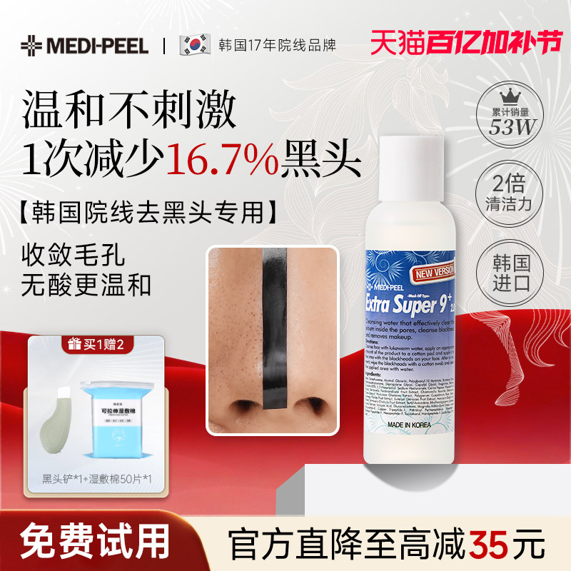 美蒂菲黑头导出液韩国美容院线专用温和去黑头水清洁收敛毛孔进口