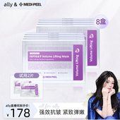 ally专属 美蒂菲九肽提拉面膜抗皱紧致美容院专用8盒装