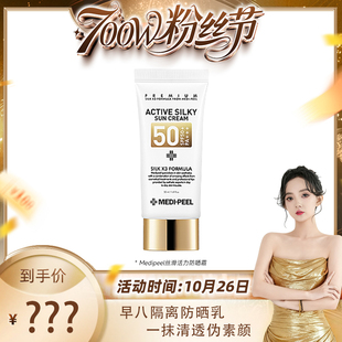 【700万粉丝节】韩国美蒂菲防晒乳霜女隔离防晒二合一面部专用