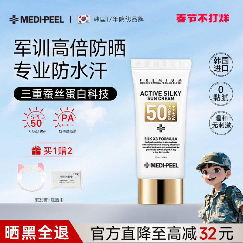 韩国美蒂菲防晒乳霜女军训面部身体专用清爽高倍户外隔离防紫外线