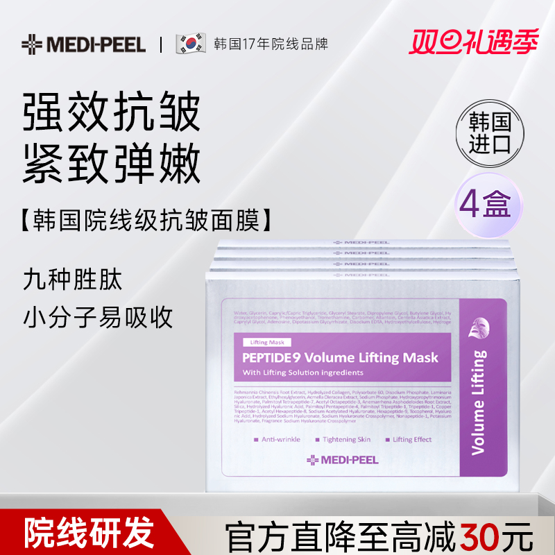 美蒂菲九肽丰盈提拉面膜韩国进口