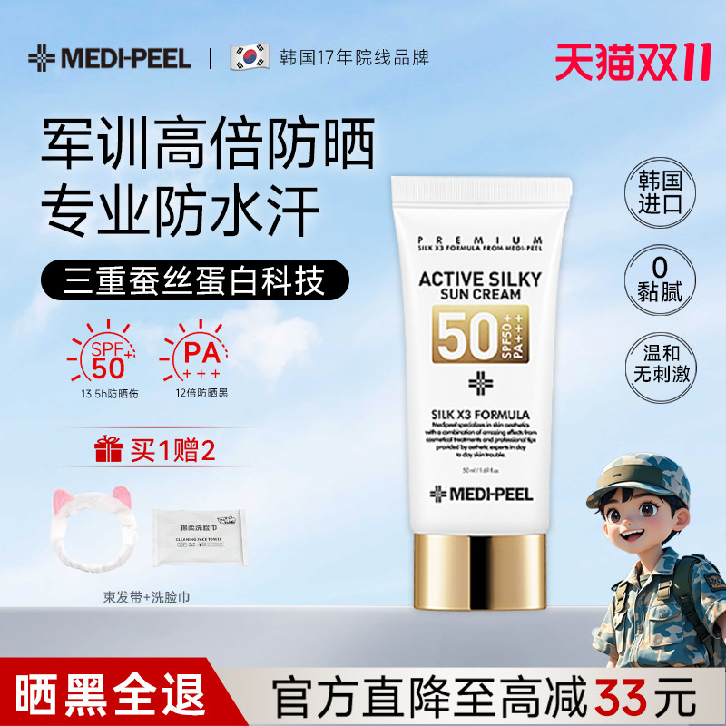 军训专用】暴晒不黑暴汗不流白