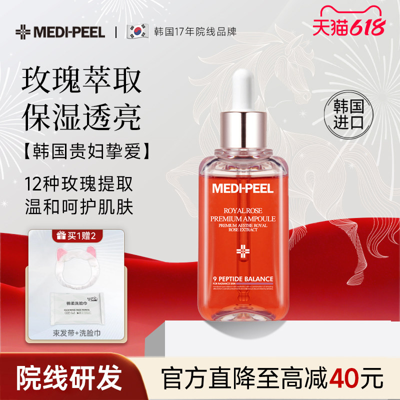 美蒂菲奢华玫瑰萃取精华液补水保湿嫩肤烟酰胺美容院线级韩国进口