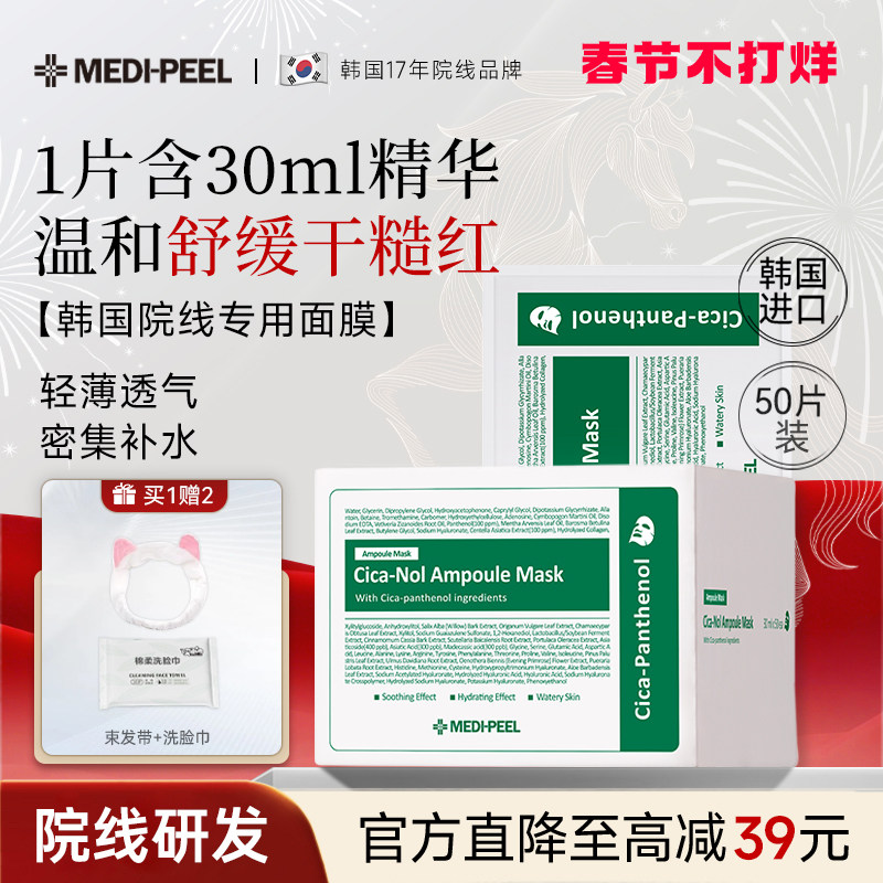 美蒂菲绿色舒缓精华面膜舒缓肌肤泛红补水保湿韩国院线专用面膜