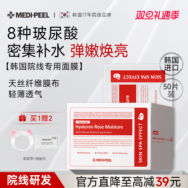 美蒂菲玫瑰面膜韩国院线专用面膜