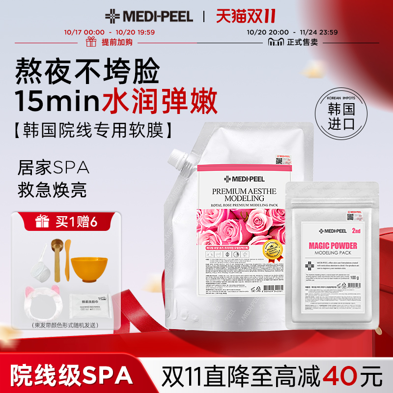 美蒂菲玫瑰软膜粉涂抹面膜水润弹嫩补水保湿美容院专用韩国进口