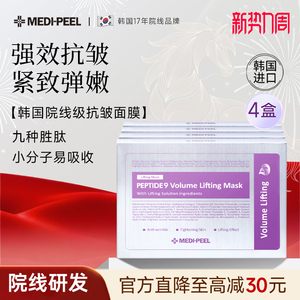 美蒂菲九肽丰盈提拉面膜面部抗皱紧致肌肤美容院专用正品韩国进口