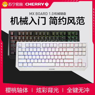CHERRY机械键盘樱桃MX1.0外设游戏电竞87 215 108键RGB茶黑青轴红