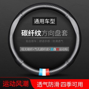 四季通用超薄方向盘套男士碳纤维运动防滑卡套夏季汽车方向盘把套