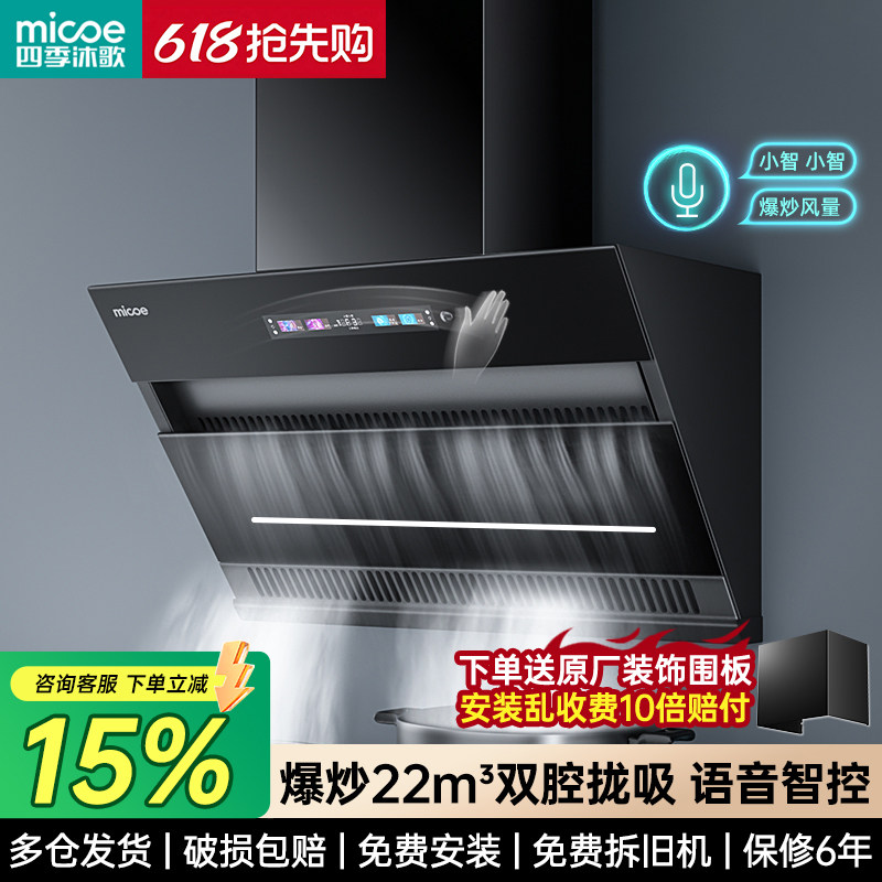 四季沐歌侧吸式油烟机家用厨房大吸力吸油机抽烟机自清洗抽油烟机