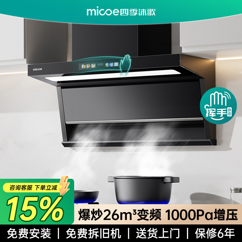 四季沐歌抽油烟机家用厨房大吸力顶侧双吸自动清洗七字型油烟机