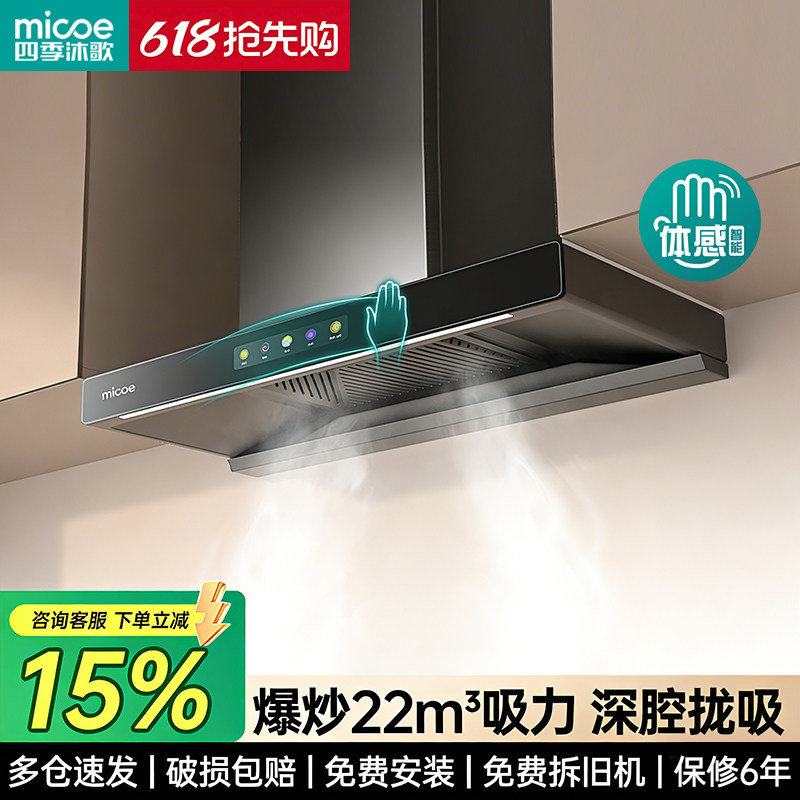 四季沐歌欧式油烟机家用厨房大吸力抽油烟机顶吸式吸油烟机抽烟机