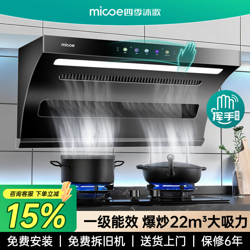 四季沐歌油烟机家用厨房大吸力新款吸油机免拆洗顶侧双吸抽油烟机