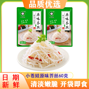 登封芥丝小苍娃原味小包装芥菜丝开袋即食装芥丝小仓娃芥菜下饭菜