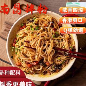 易粉季南昌拌粉葱油米粉盒装方便速食米粉赠调料包早中晚正餐夜宵