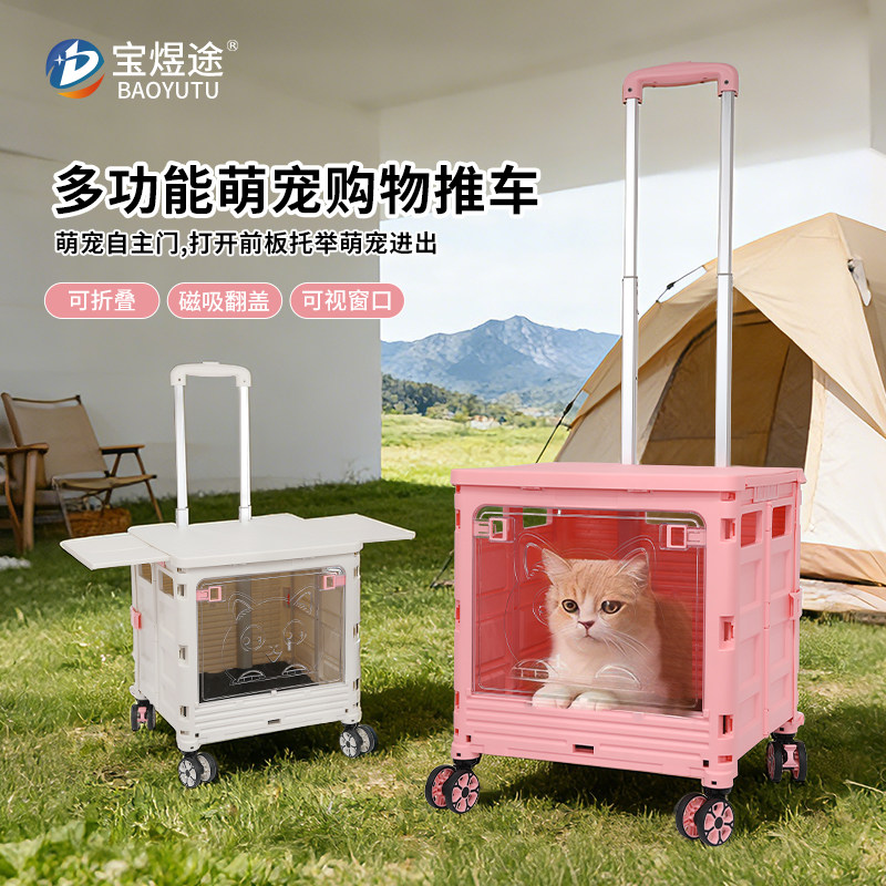 宝煜途宠物箱车多功能折叠购物车