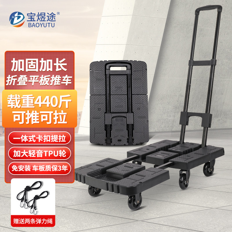 宝煜途折叠平板手推车搬货手拉车