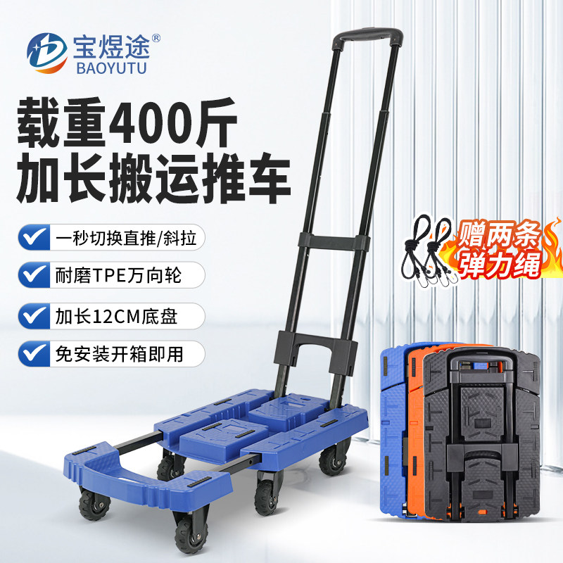 宝煜途加厚折叠轻便小推车