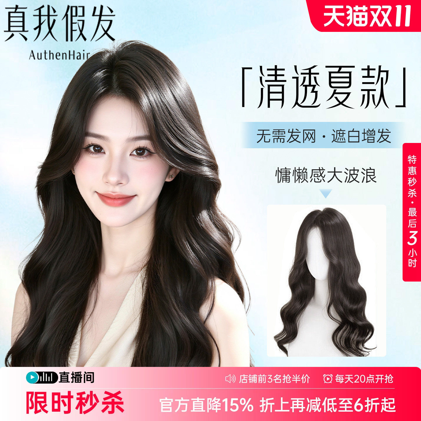 【清透夏款】不戴免发网增发量大波浪长卷发隐形自然半头套假发片