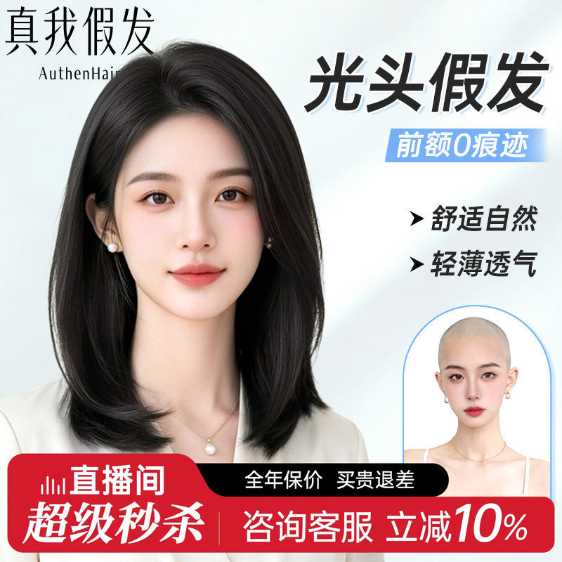 光头专用全真人发丝全头套假发