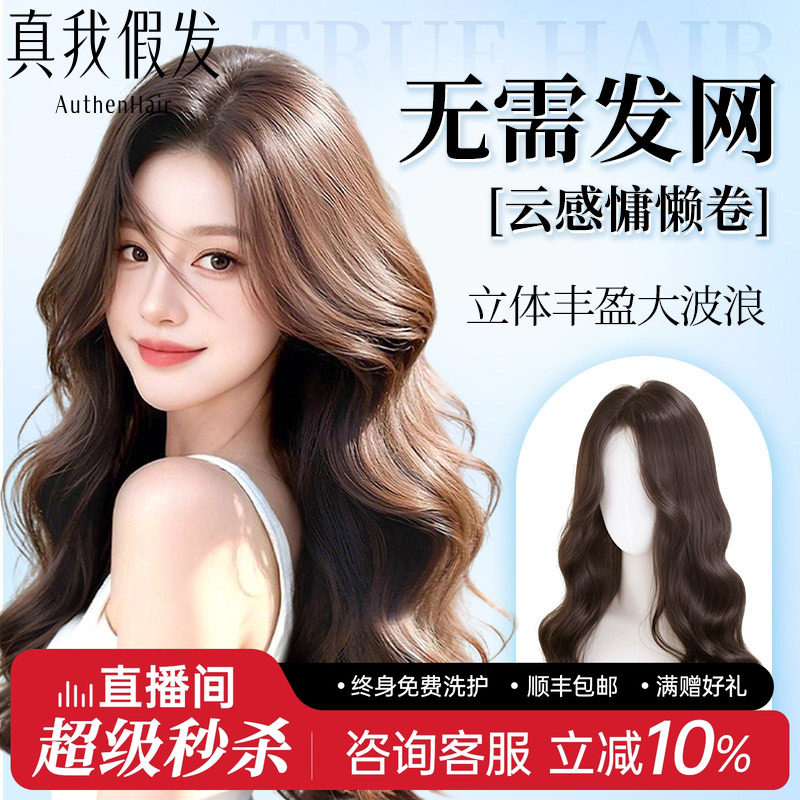 【top免发网全真发蓬松补发片】
