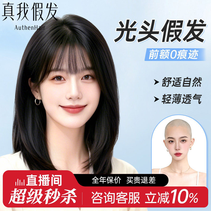 【顺丰速发】假发女光头专用短发