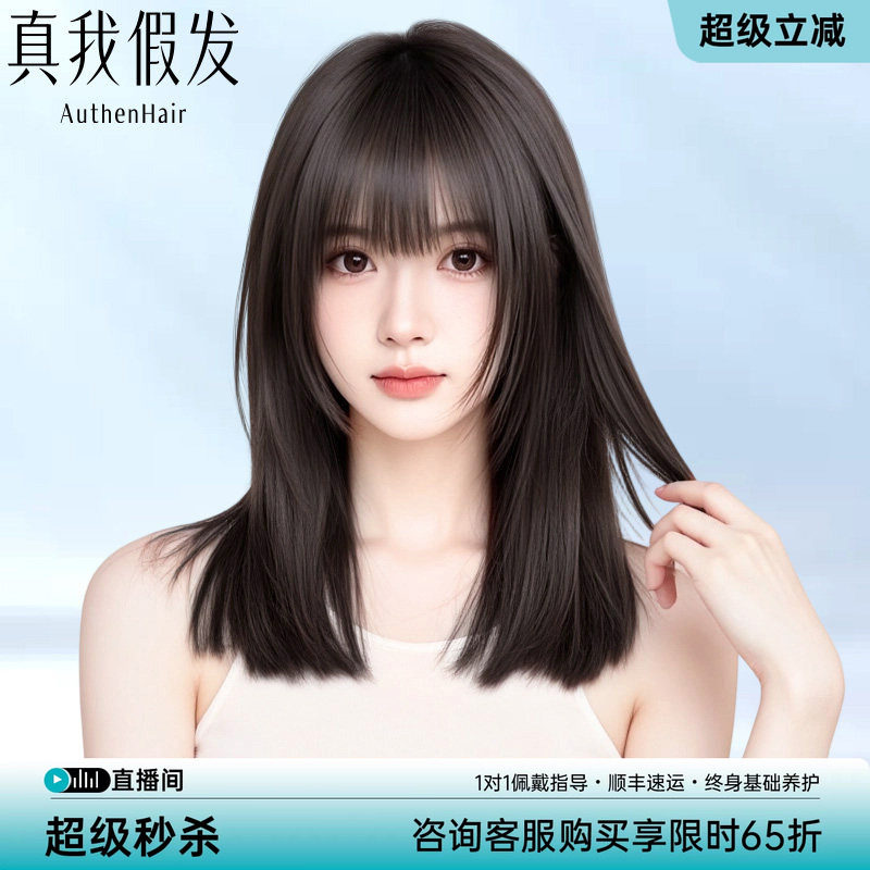 真我假发【空气刘海层次】锁骨发