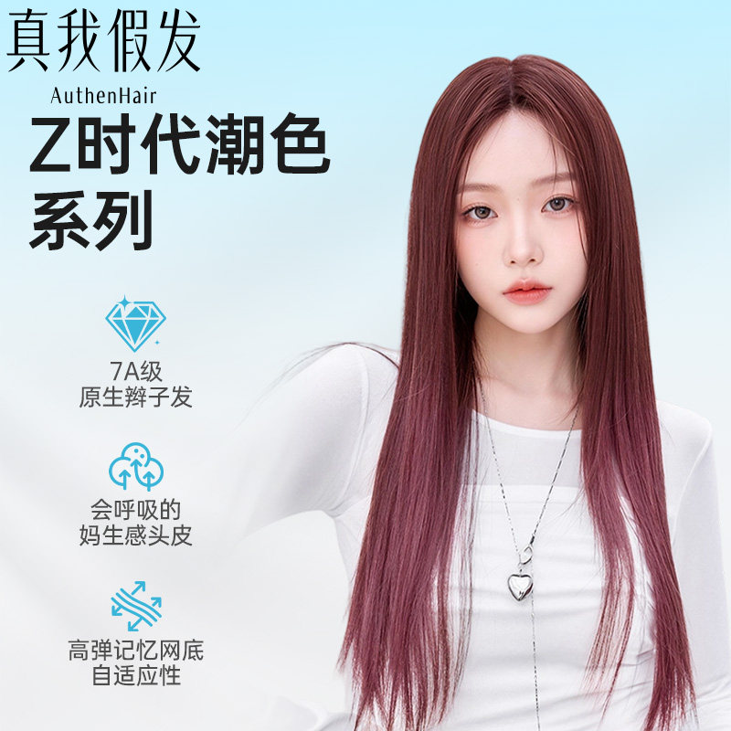 真我假发女长发渐变粉棕浅色全头套八字刘海长直发真人发丝假发套