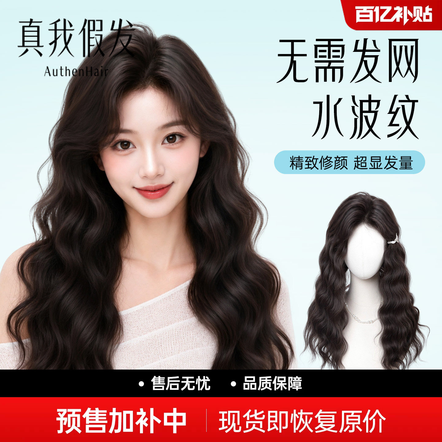 【水波纹假发片】增发蓬松显发量