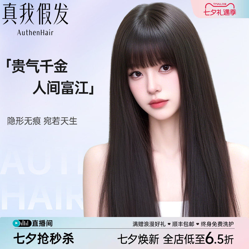 【隐形无痕】假发全头套女仿真发齐刘海黑长直自然日常整顶