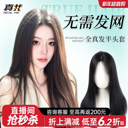 【无需发网半头套增发量蓬松】