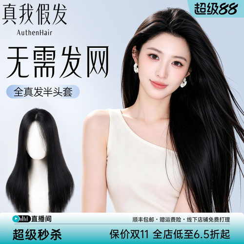【无需发网半头套增发量蓬松】