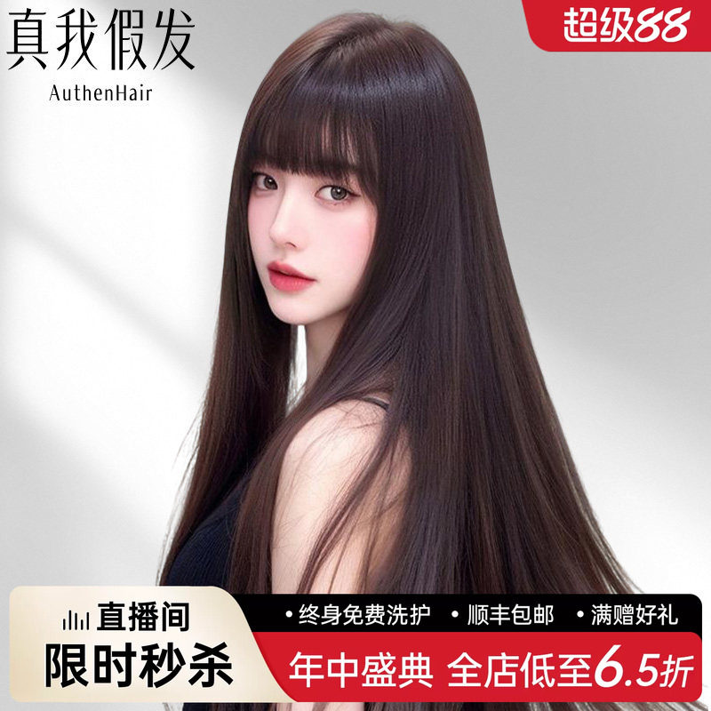 真我全真发【漫画3D刘海】全头套