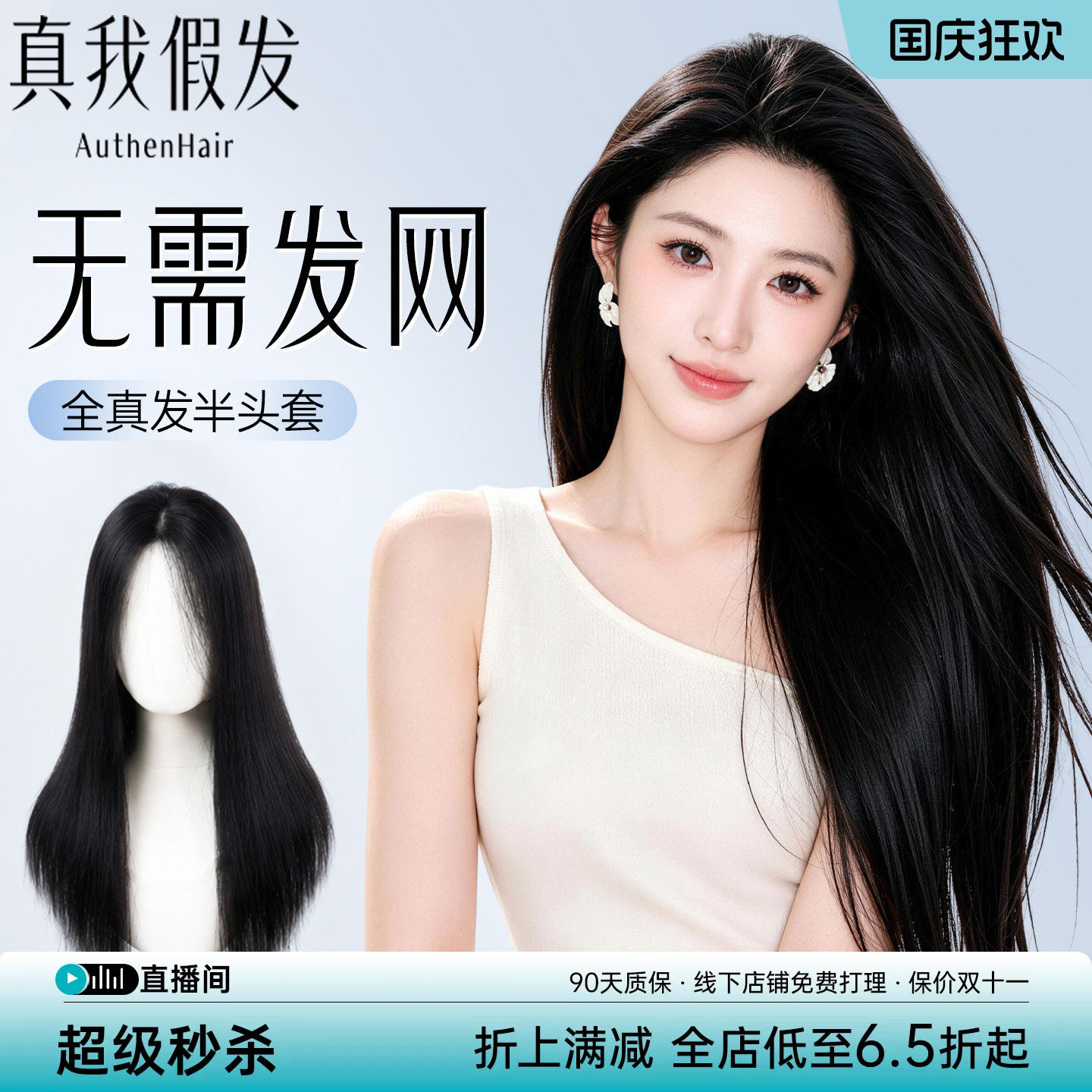 【无需发网半头套增发量蓬松】