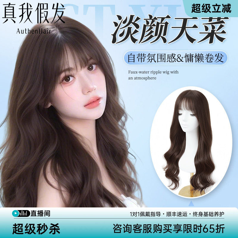 真我纯欲大波浪假发女真发