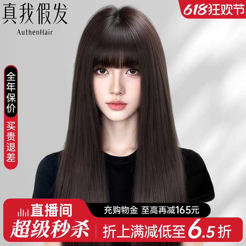 真我假发女黑长直漫画齐刘海全真发全头套自然隐形无痕整顶假发套
