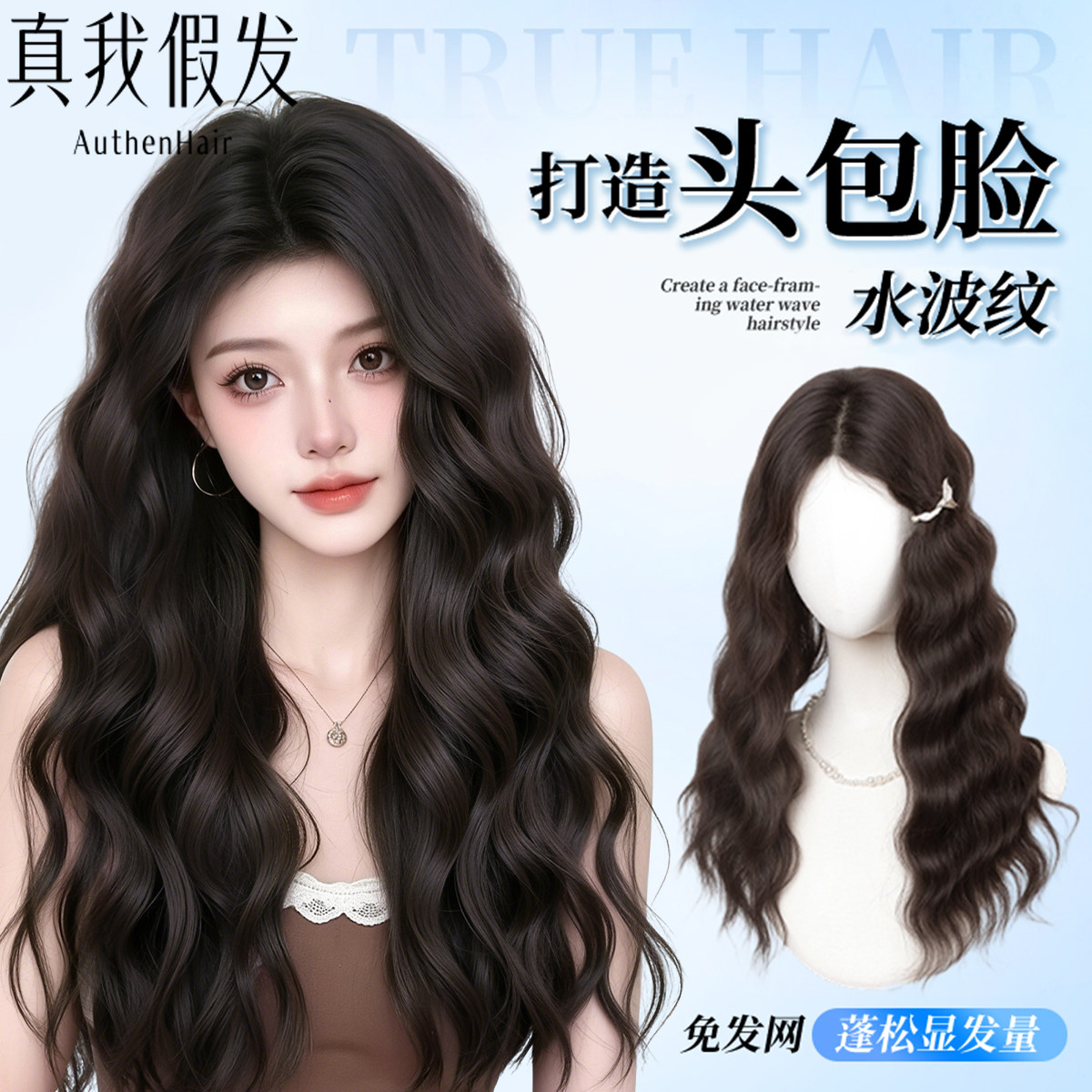 【水波纹假发片】增发蓬松显发量