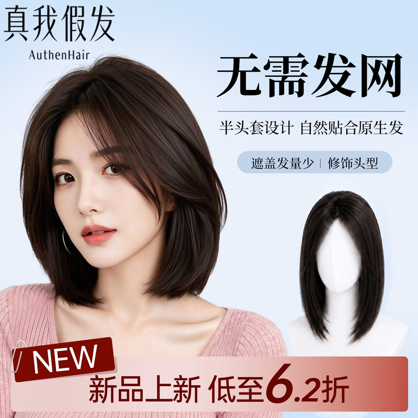 【无边免胶】免发网短发假发片全真发女头顶增发量蓬松自然半头套