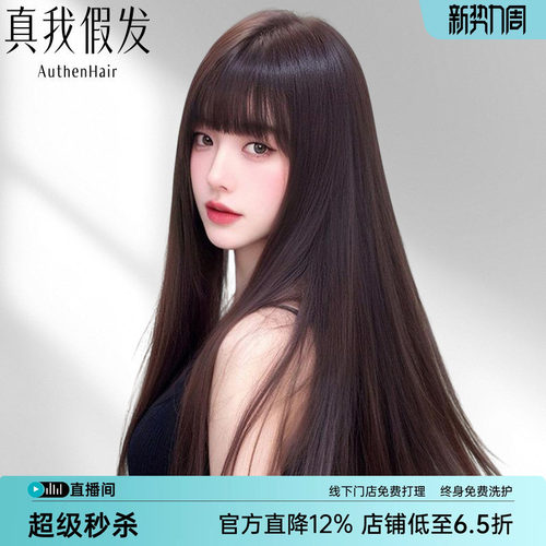 真我全真发【漫画3D刘海】全头套