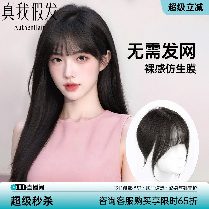 真我假发空气刘海假发片透气自然图片