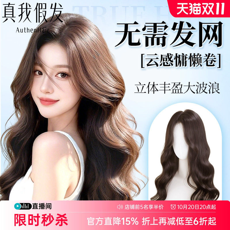 【top免发网全真发蓬松补发片】