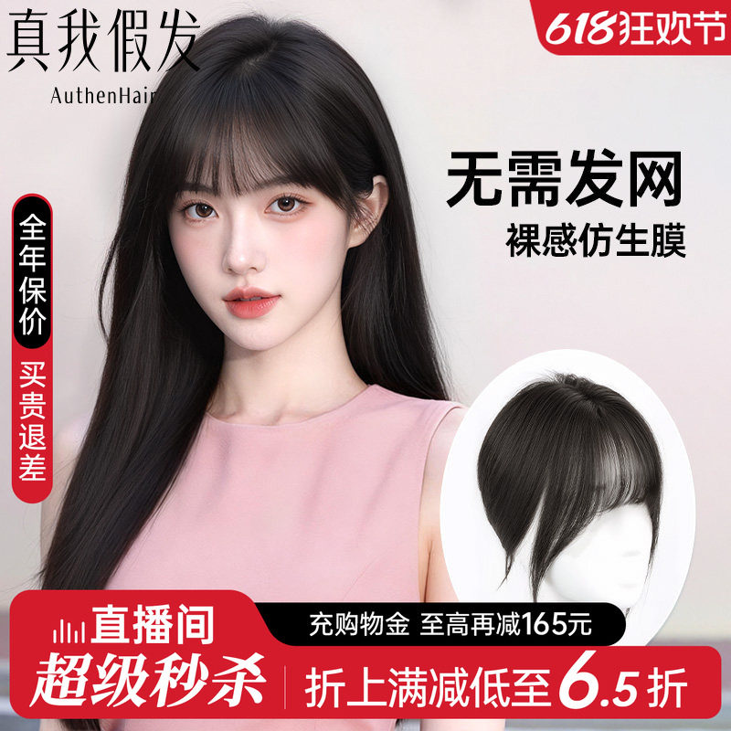 刘海假发片女头顶补发片轻薄透气全真人发可扎马尾增发量增高颅顶
