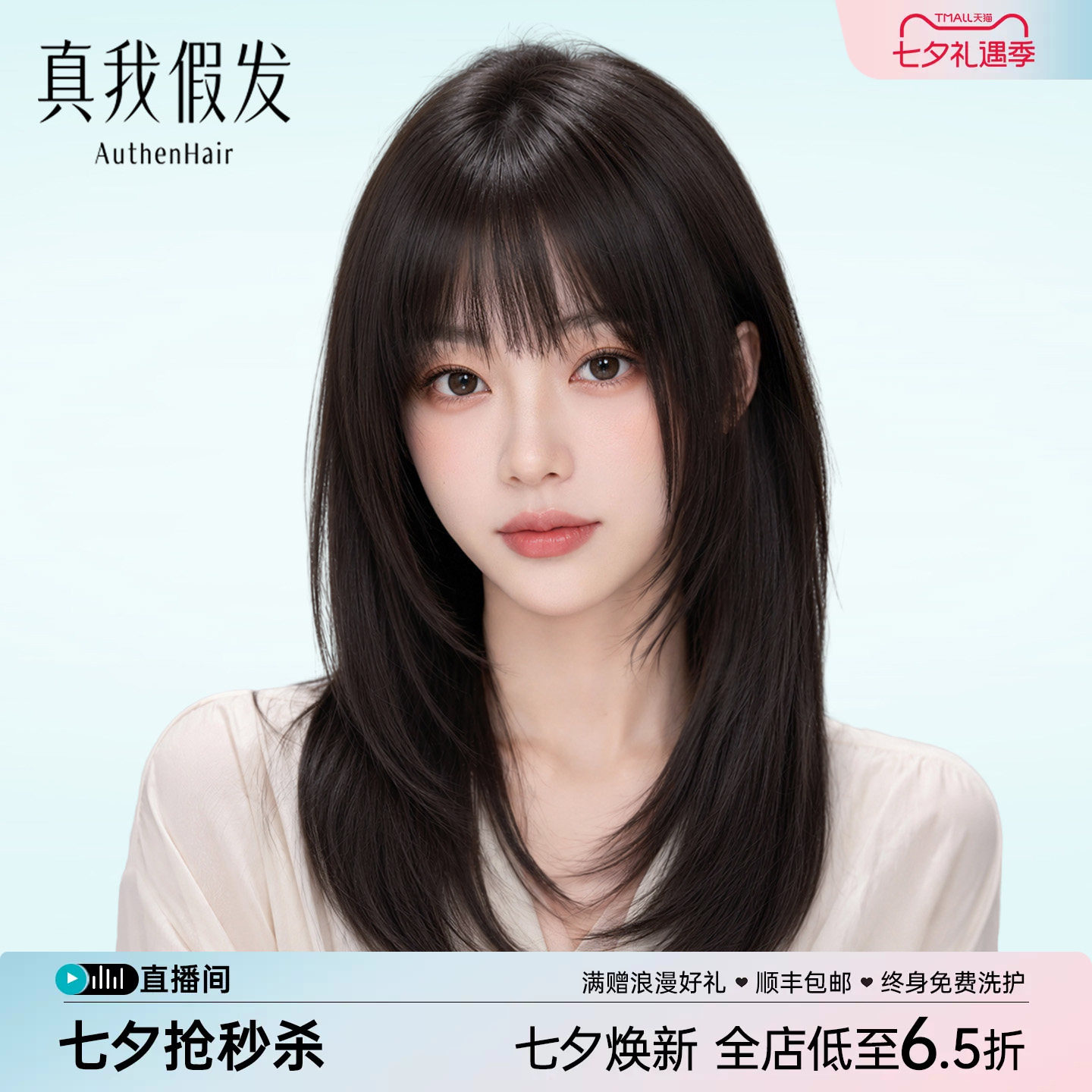 假发全头套女真人发丝中长发自然假发套初恋漫画刘海高层次锁骨发