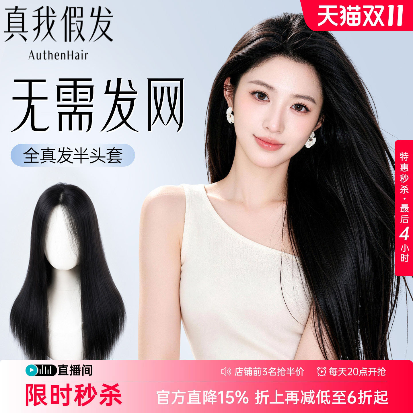 【无需发网半头套增发量蓬松】