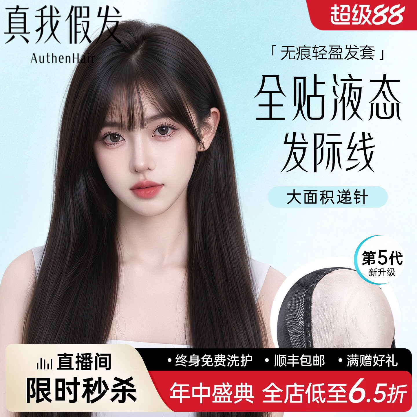 【液态隐形】假发女全真发空气刘海长直发无痕自然轻薄